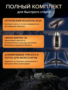Фототелескоп Levenhuk Kelvin Nova BASE 60/500, изображение 25