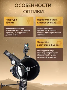 Телескоп Levenhuk New Skyline PLUS 130/650 SQ1, изображение 5