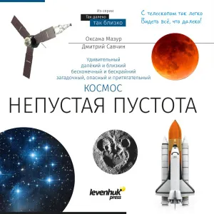 Телескоп Levenhuk Discovery Spark Travel 50 с книгой, изображение 6