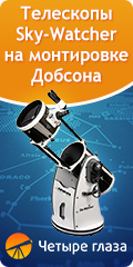 Телескопы Sky-Watcher на монтировке Добсона