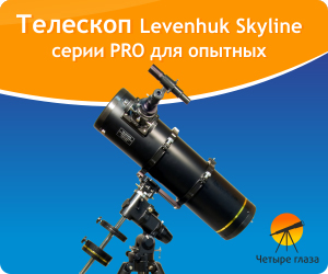 Телескопы Levenhuk Skyline